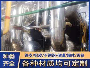 鑫誠承接 鐵（tiě）皮保溫施工 化工廠罐體金屬外護接口平整