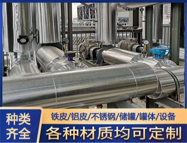 鐵皮罐體管（guǎn）道設備（bèi）保溫施工 承接工程管道外護工程