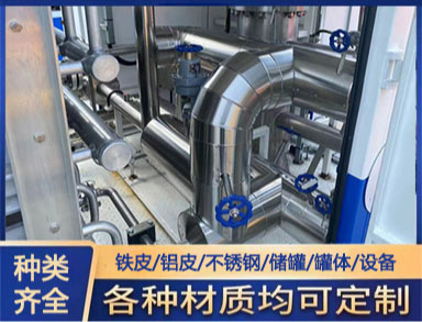 罐體設備 保溫衣（yī） 防火隔熱 可拆卸 生產廠家
