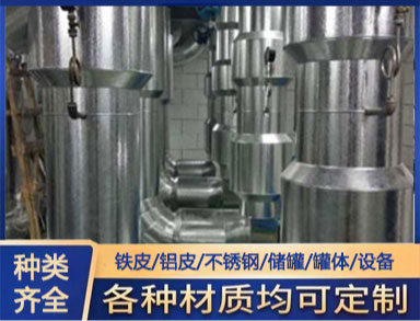 白鐵加（jiā）工 鐵皮保溫 適用於管道罐體 全國（guó）上門加（jiā）工