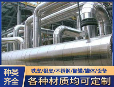 鑫誠定製 承接管道鋁皮保溫施工工程 包鋁皮施工隊
