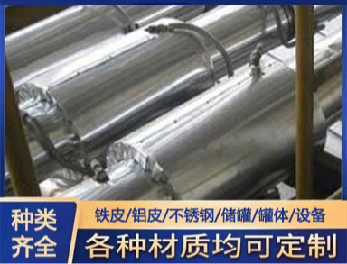 鑫誠供應銀色（sè） 防腐保溫鐵（tiě）皮 保溫隔（gé）熱（rè） 鋁皮白鐵皮外護管道係統施
